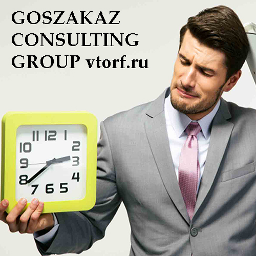 Срок получения банковской гарантии от GosZakaz CG в Иваново